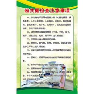 医院检验科做磁共振检查的注意事项禁忌海报印制展板贴纸KT板