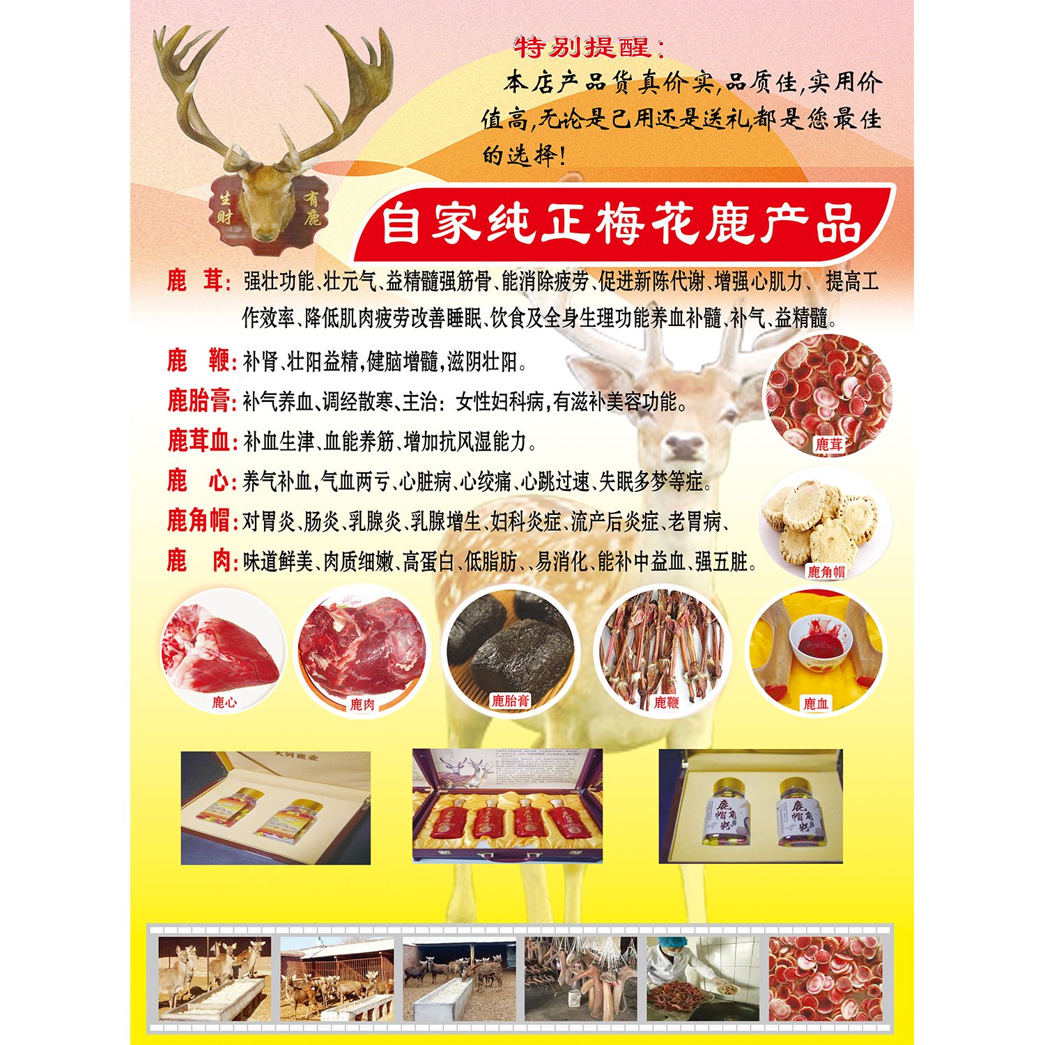 新鲜梅花鹿肉海报贴纸墙贴画鹿场鹿肉店简介背景墙装饰画防水自粘