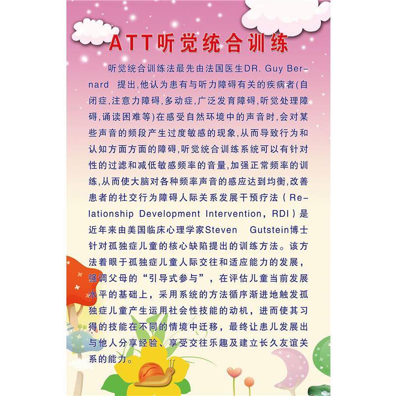 海报印制展板写真喷绘贴纸孤独症儿童听觉统合训练展板海报kt板图片