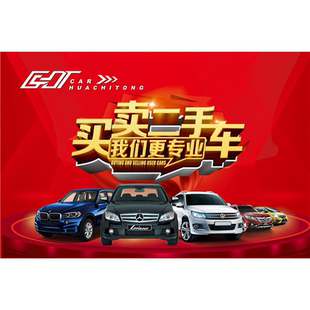 定制二手车转让广告贴纸汽车销售广告牌高价收车自粘背面带胶贴画
