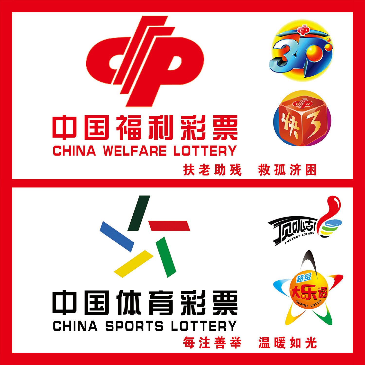 福利体育彩投注站用品体彩福彩形象墙背景墙标志广告宣传图海报