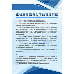 定制易制毒化化学品购销制度海报展板广告图挂画kt板