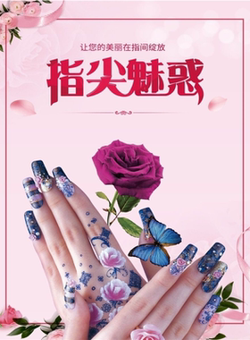指尖魅惑让你的美丽在指间绽放海报展板指尖诱惑美丽女人从指开始