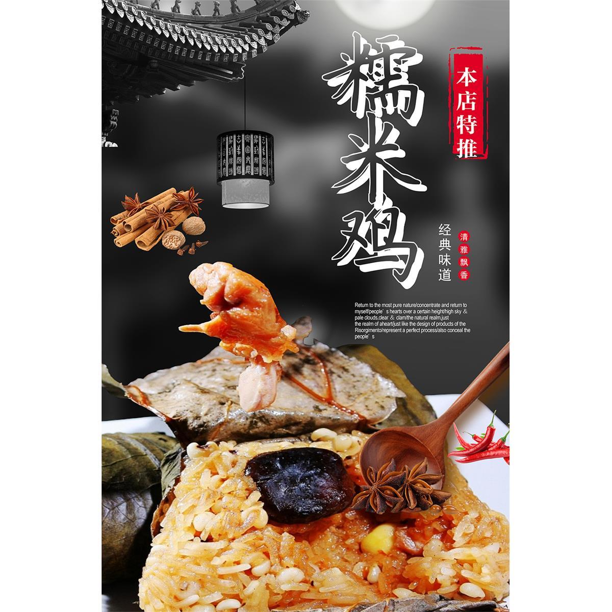 糯米鸡墙贴纸菜品餐饮美食海报背景模板菜谱促销宣传单广告