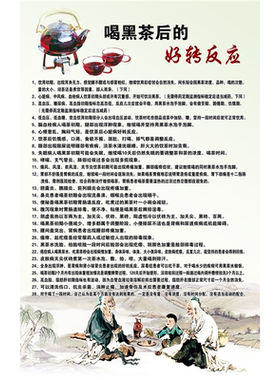 喝黑茶后的好转反应海报展板中国六大茶系安化黑茶墙贴墙纸装饰画