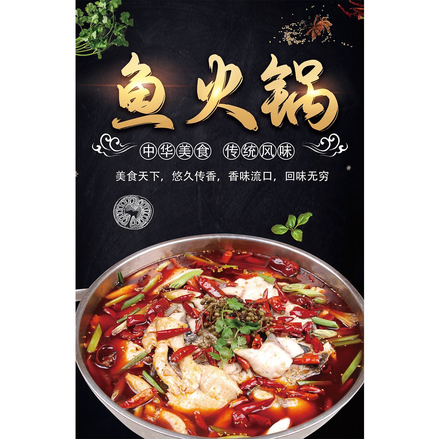 鱼火锅火锅店海报墙贴广告贴纸饭店鱼肉火锅装饰防水背胶贴画印刷图片