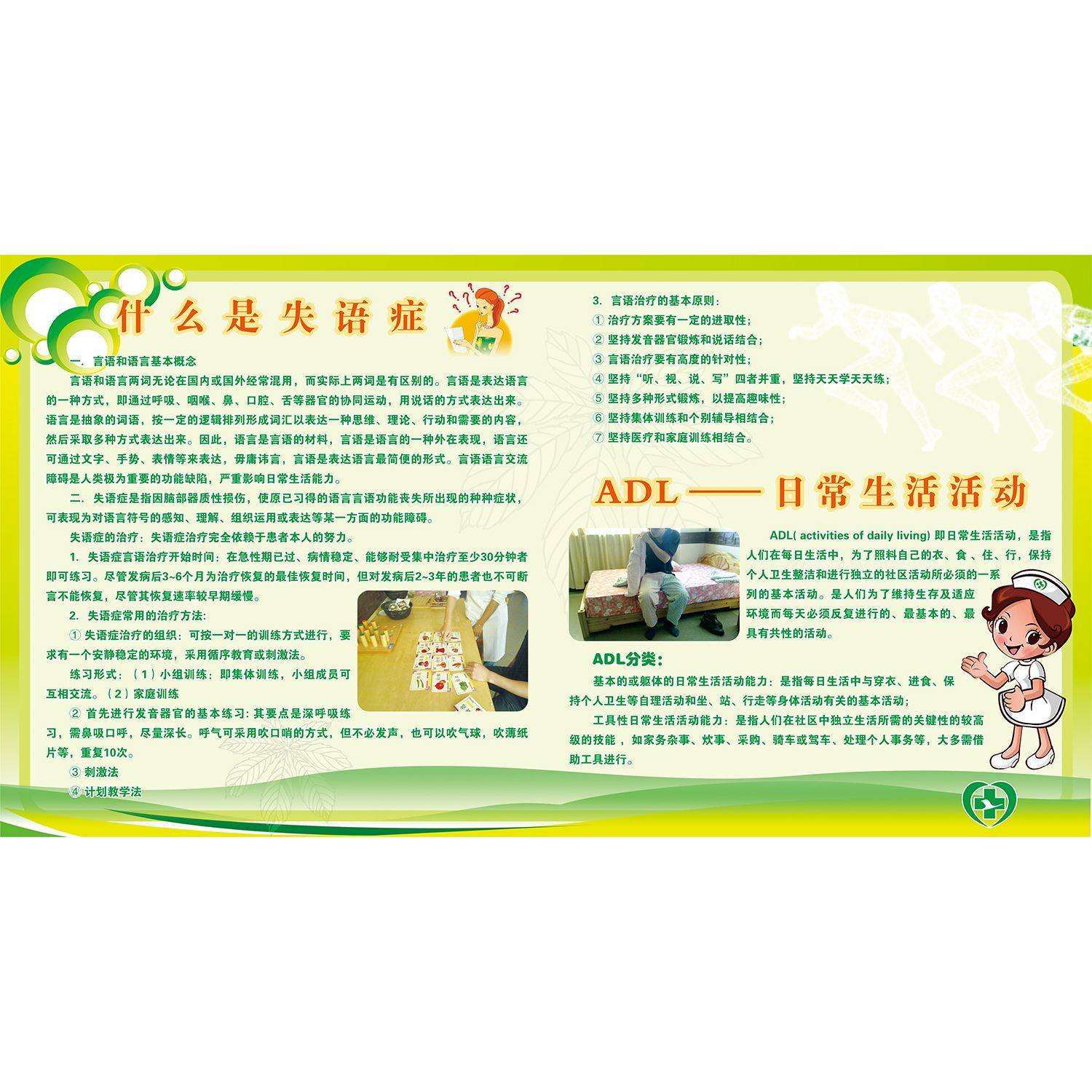 海报印制展板素材制作什么中失语症宣传ADL日常生活活动墙贴墙纸,个性定制/设计服务/DIY,写真/海报印制,淘宝优惠券,粉丝福利购,淘宝优惠卷