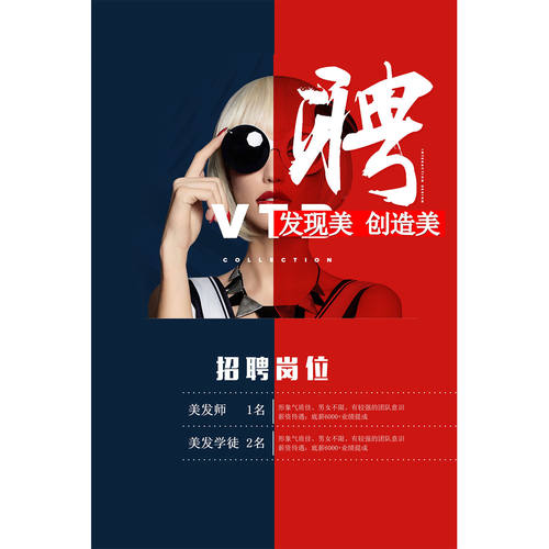 理发店招聘贴纸广告牌海报定制发廊美发店美容师招工贴画户外贴纸