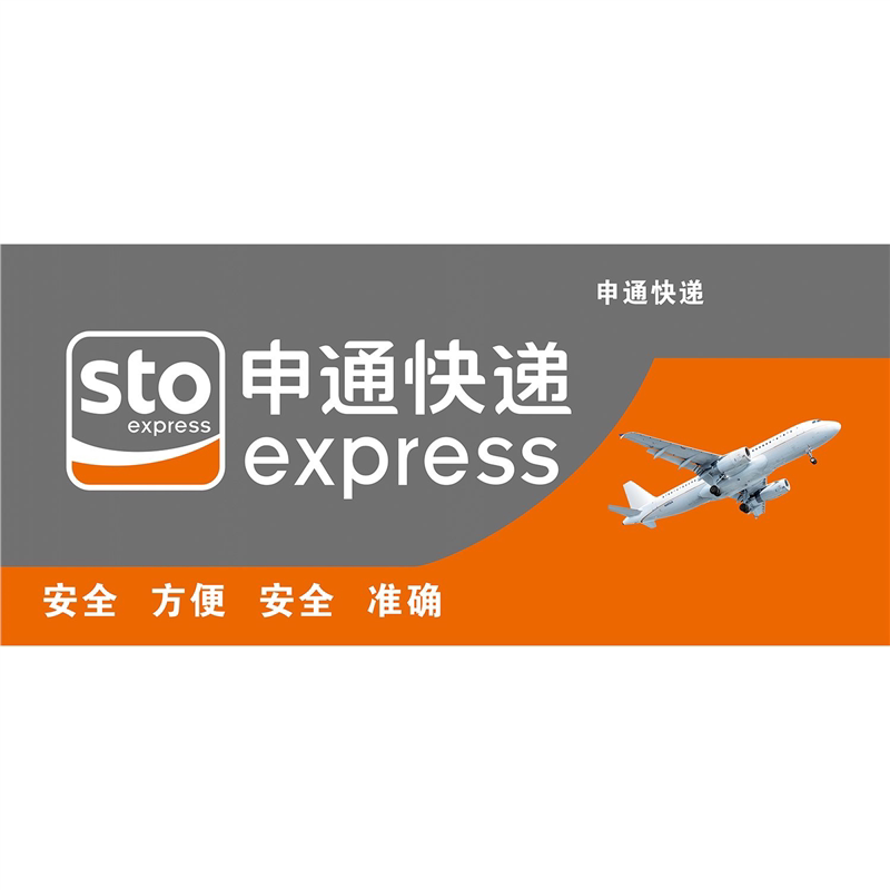 申通快递车贴logo快递面包车软装墙贴