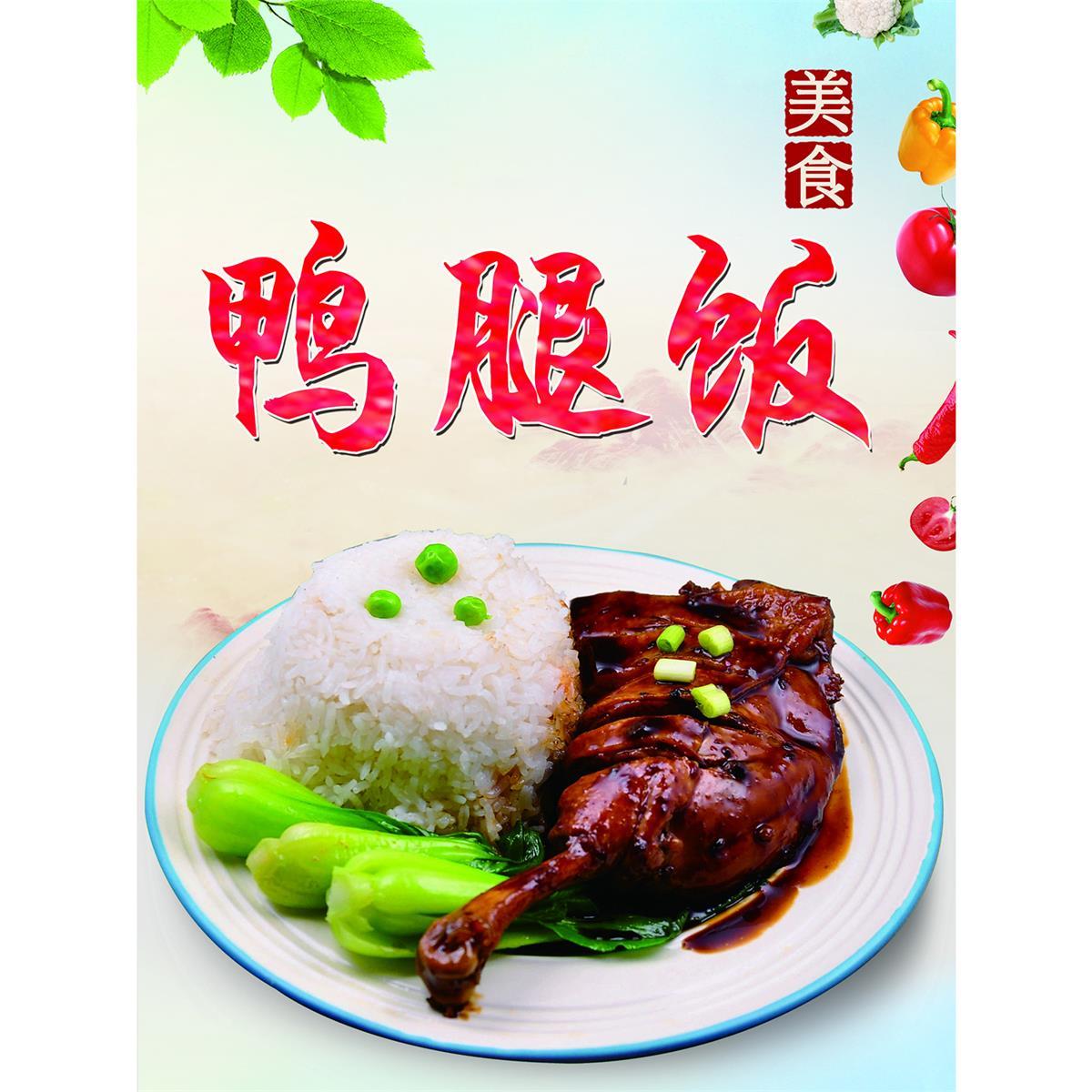鸭腿饭广告海报制作设计背胶展架灯片图片贴纸墙贴写真kt板宣传画