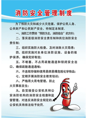 消防安全管理制度海报展板灭火和应急疏散预案消防安全制度墙贴