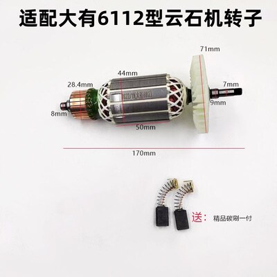 适配DEVON大有6112云石机转子大有110切割机转子6112--14-110A