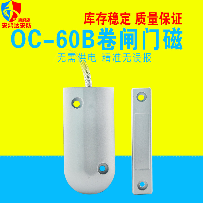 有线门磁开关 防盗报警器 卷闸门磁OC-60  门磁报警器
