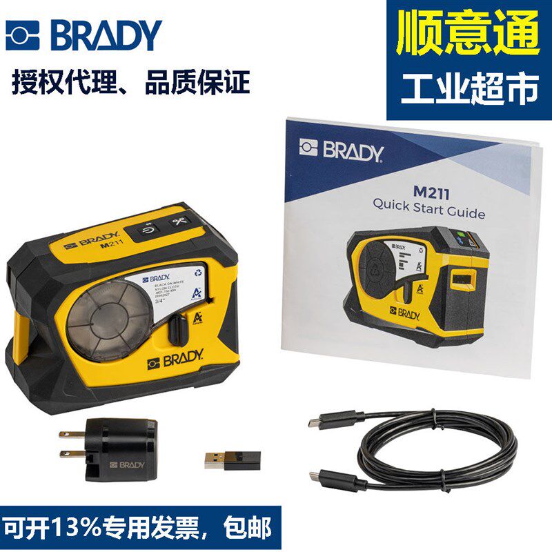 美国BRADY贝迪条码打印机可移动式打印机M211手持式标签打印机