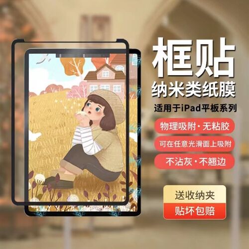 框贴类纸膜ipad框贴可拆卸类纸膜2021Pro/ipadair4/5/10.2/11/12.