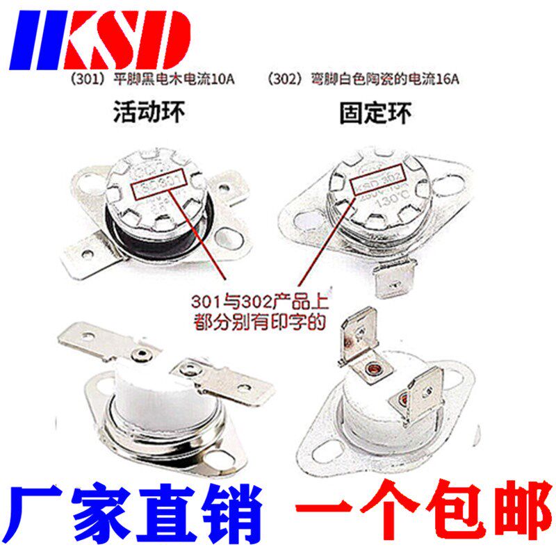 一个包邮KSD301平脚活动环 温控开关KSD302弯脚固定环陶瓷10A/16A