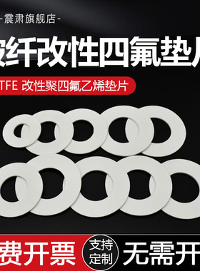 玻纤改性四氟垫片法兰密封圈聚四氟乙烯垫片玻璃纤维RPTFE四氟垫