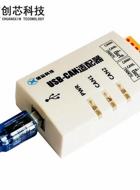 创芯科技USB转CAN can卡 USBCAN-2C USBCAN-2A can盒 CAN分析仪