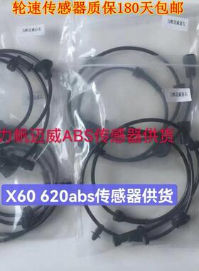 适用力帆迈威ABS感测器力帆X60轮速感应器力帆620abs车速感测器线
