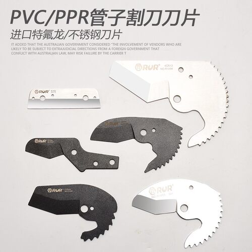 锐尔 PVC管子割刀刀片 PPR剪刀刀片快剪线管水管切刀刃割管切割片