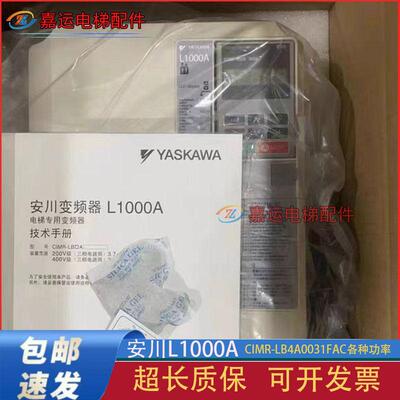 安川变频器L1000A电梯CIMR-LB4A0031FAC各种功率原装全新现货质保