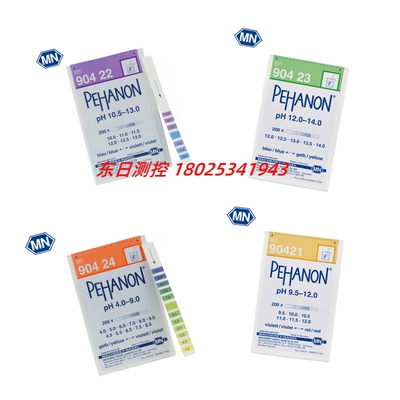 原装进口德国MN试纸PEHANON测试条 90421 90422 90423 90424