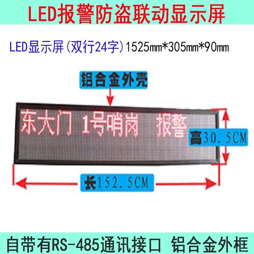 485总线LED显示屏4字8字24字电子围栏报警防盗联动显示屏定制
