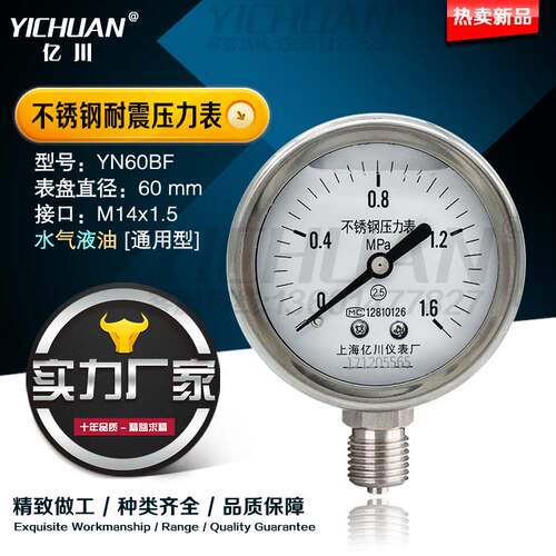 不锈钢耐震压力表YN60BF水压气压液压表Y60BF正宗304耐高温防腐蚀