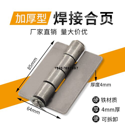 焊接 铁 车 门 轴 重型 铰链 合页 85*75*4mm 加厚 四节 货 车厢
