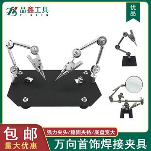 首饰夹焊台辅助万向夹具旋转焊接放大镜工作台固定夹支架微镶工具