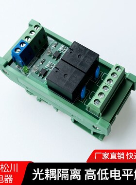2 4 6 8路继电器模块模组3.3V/5V/12/24V PLC信号放大RM-10A1R8PM