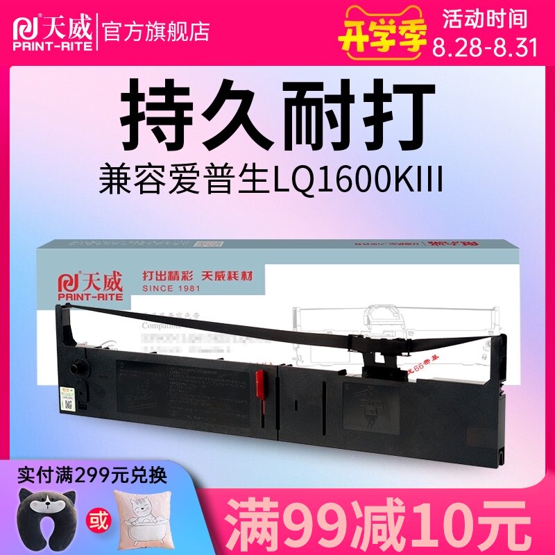 天威适用爱普生epson LQ1600K3打印机色带架 LQ1600KIII LQ1900KI
