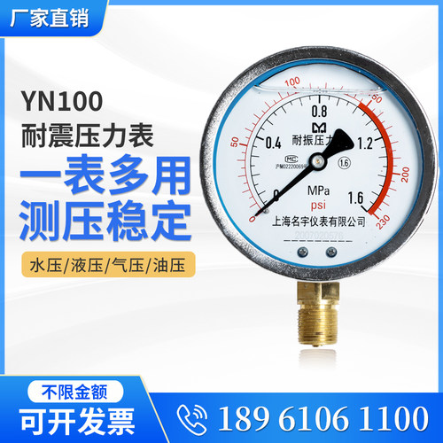 上海名宇YN100耐震防振油压液压压力表气压表负压表真空表水压表
