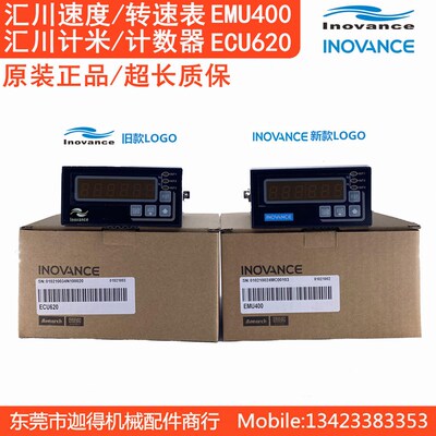 汇川EMU400-NPN线速转速表ECU620计米器计数器EMU400拉丝机线速表