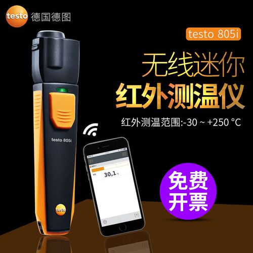 德图testo805i无线红外测温仪非接触手持工业高精度温度计