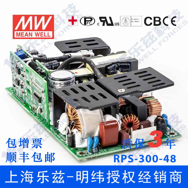 RPS-300-48 明纬300W电源48V6.25A基板PCB裸板医疗直流开关稳压