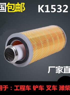 K1532空气滤芯 适配 工程挖土机堆高机堆高机装载机KW1532空气滤