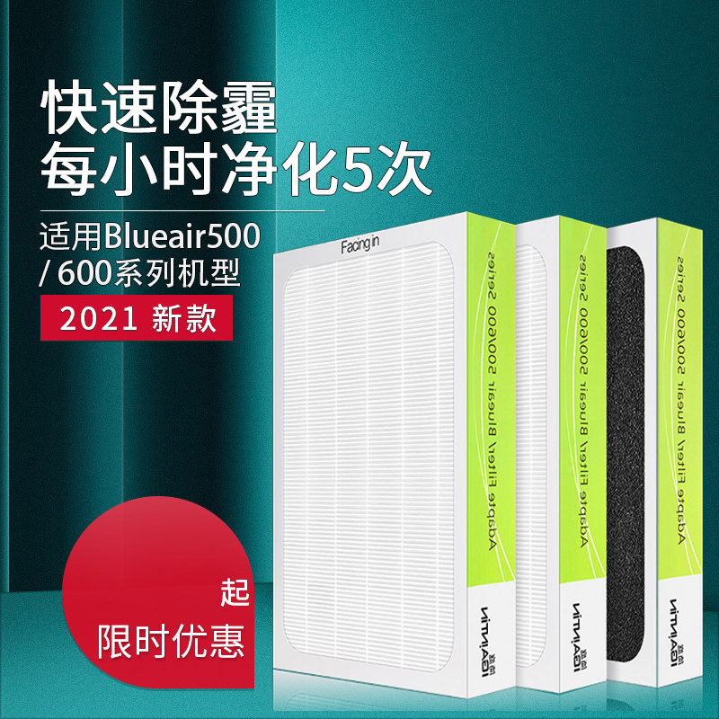 适配blueair503滤网510B 550e 650e 603布鲁雅尔5/600系列滤芯