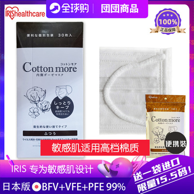日本爱丽思敏感肌适用口罩过敏肌肤超快适爱丽丝cottonmore优质棉