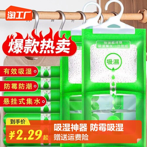 可挂式除湿袋吸湿袋除湿剂除湿盒防潮剂家用学生宿舍干燥剂防霉包
