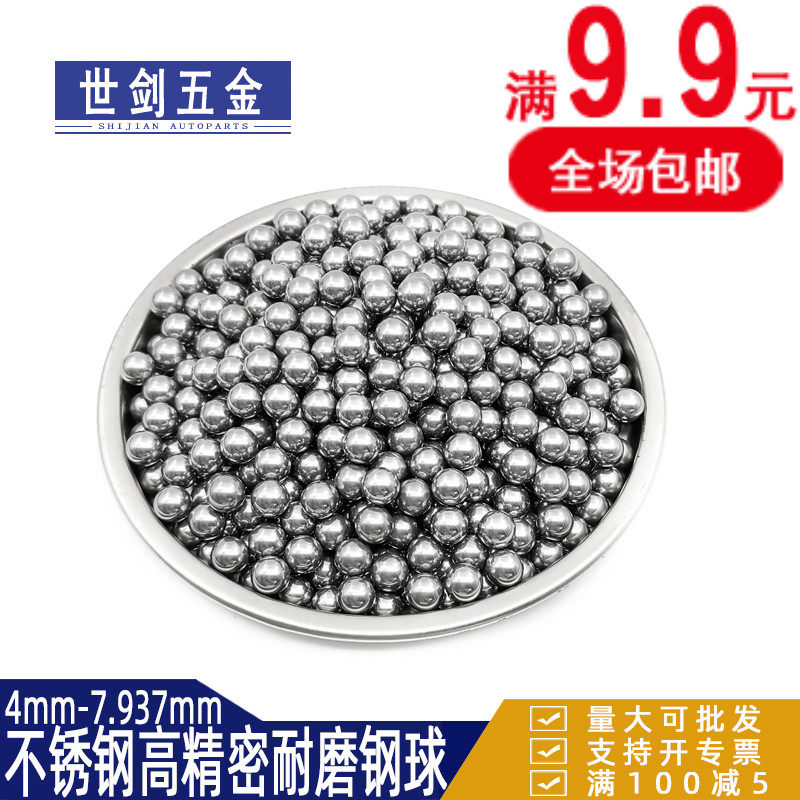 弹弓钢珠304高精密耐磨实心小钢球4mm5厘6毫米7弹子滚珠粒钢珠子