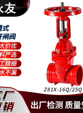 沟槽明杆闸阀DN100DN80DN150消防闸阀Z85X-16Q软密封沟槽卡箍闸阀