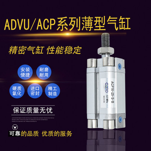 紧凑型薄型气缸ACP12-5-10-15-20-25-30-35-40-45-50-75-100SB