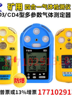卓安CD4矿用气体检测仪CD3三合一多参数测定器CD5非煤金属矿炮灰