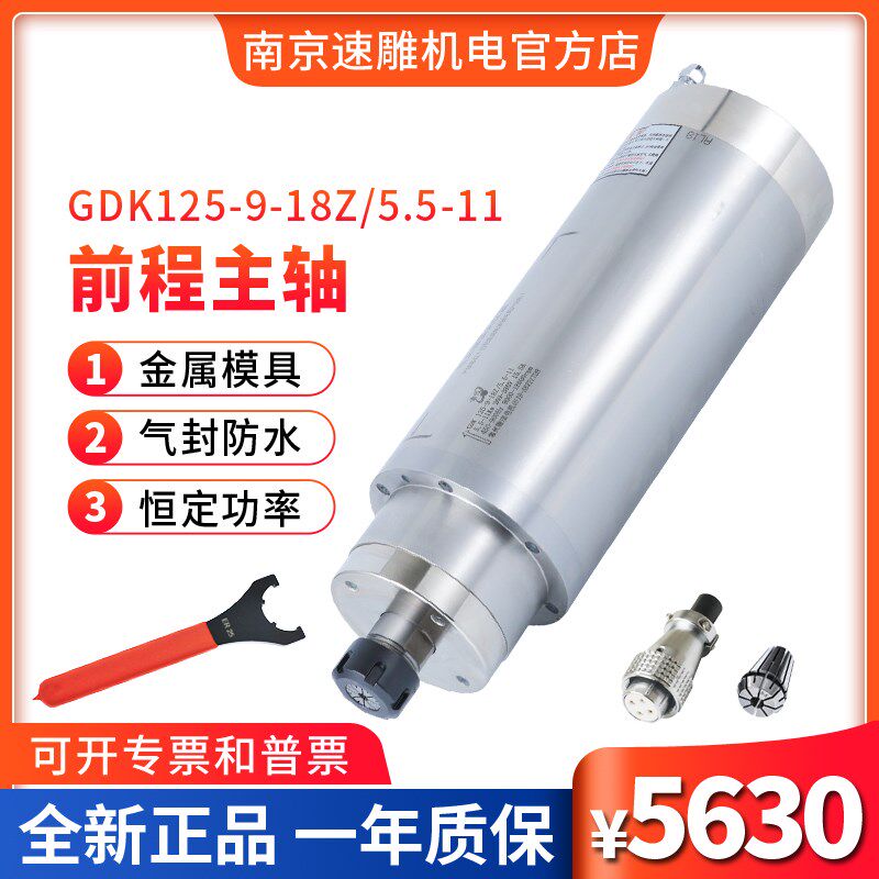 GDK125-9-18Z/5.5-11翰琪前程125直径5.5KW恒功率水冷电主轴电机