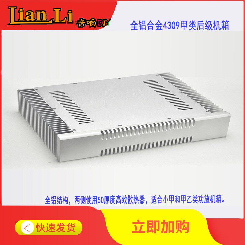 全铝合金4309功放机箱机箱 铝合金外壳 甲类 后级 CNC面板