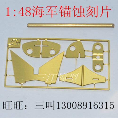 三江1:48黄铜蚀刻片自行拼接组装海军锚蚀刻片船模型配件DIY