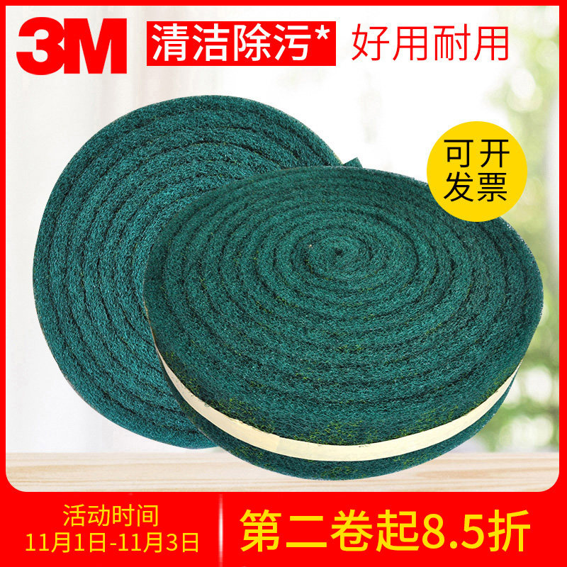 3M8698工业百洁布不锈钢拉丝布去污打磨除锈铁板烧污垢绿色清洁卷