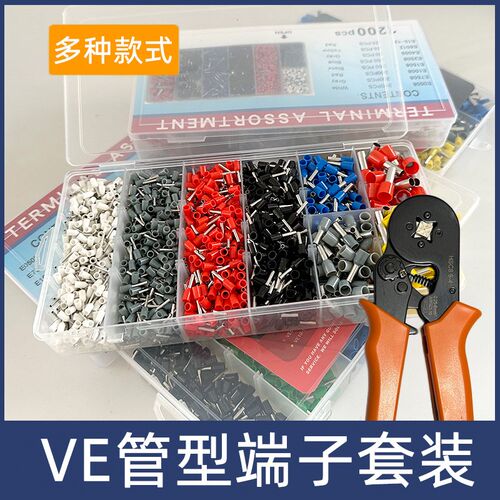 VE管型预绝缘端子针形冷压接线端子连接压接头插针套装插针型钳子