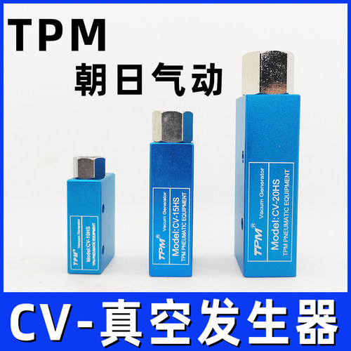 气动大吸力EV真空发生器CV-10HS 真空阀CV-15HS/CV-20HS/CV-25HS